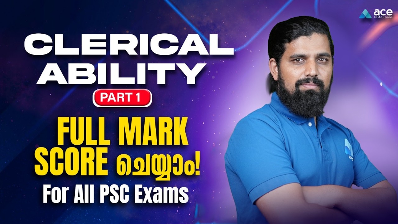 ഇത് കണ്ടാൽ മാർക്ക് ഉറപ്പ്! CLERICAL ABILITY – PART 1 | 🔥 FULL MARK SCORE ചെയ്യാം! For All PSC Exams