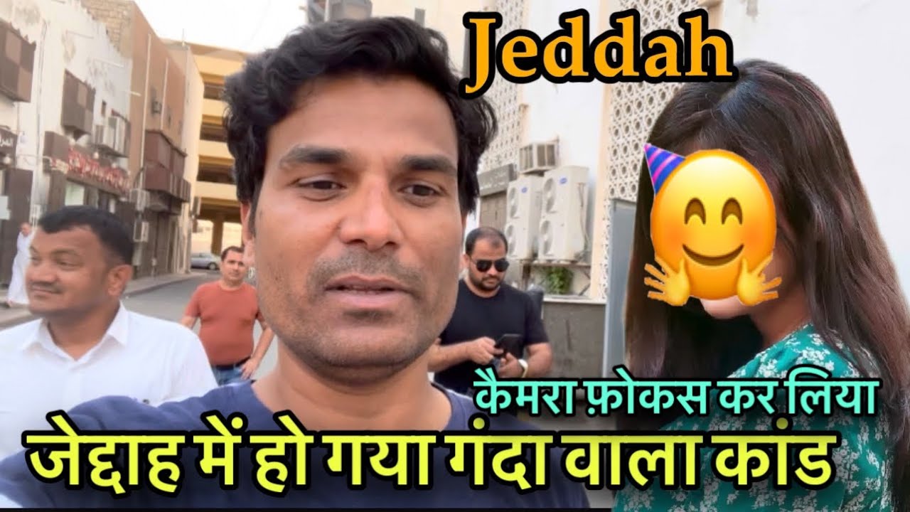 जेद्दाह में हो गया गंदा वाला कांड / Jeddah Souq Al Balad /Jeddah Gold Market/Jeddah/@VlogAsk
