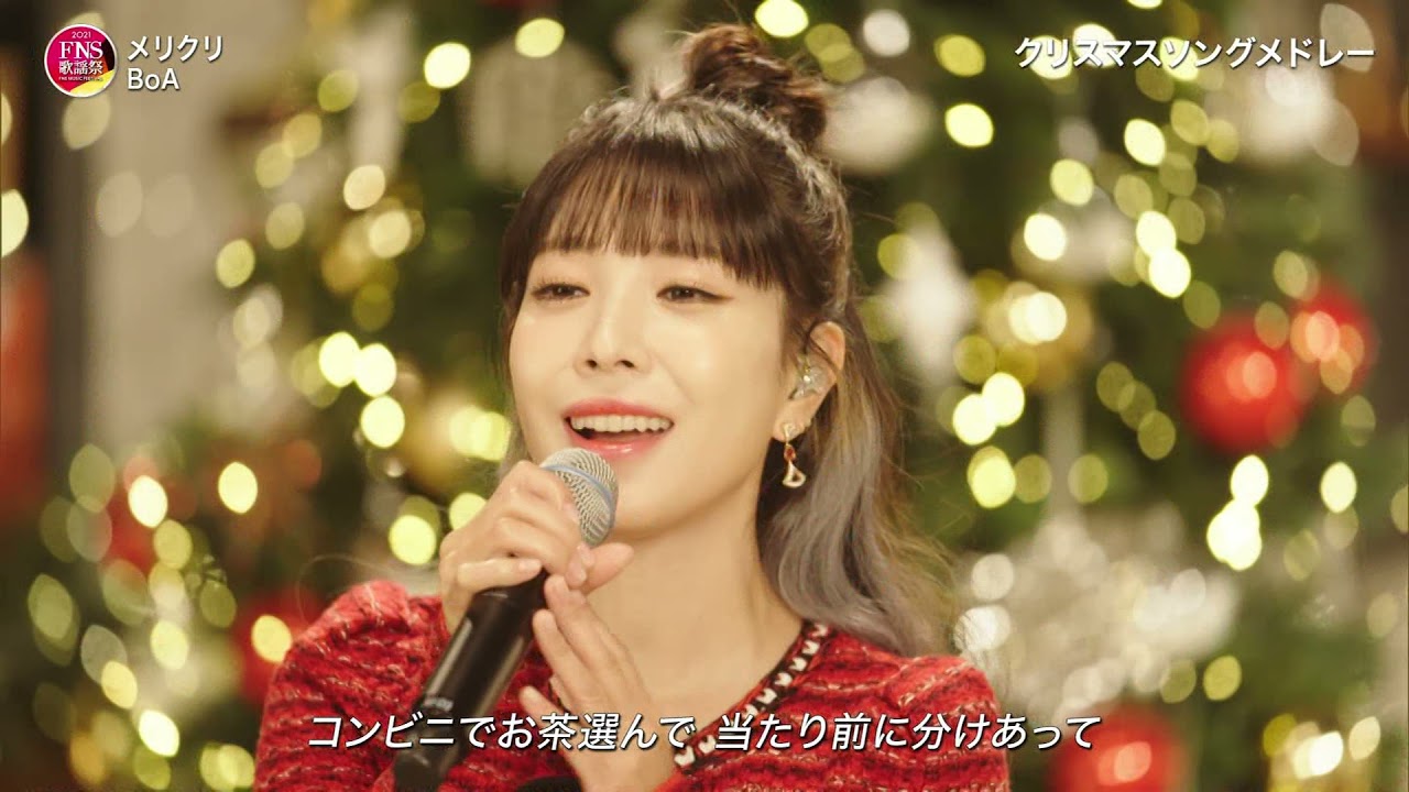 211201 フジテレビ 2021FNS歌謡祭・第1夜  BoA  メリクリ 1080i HDTV MPEG2 AAC STARKPOP TOP