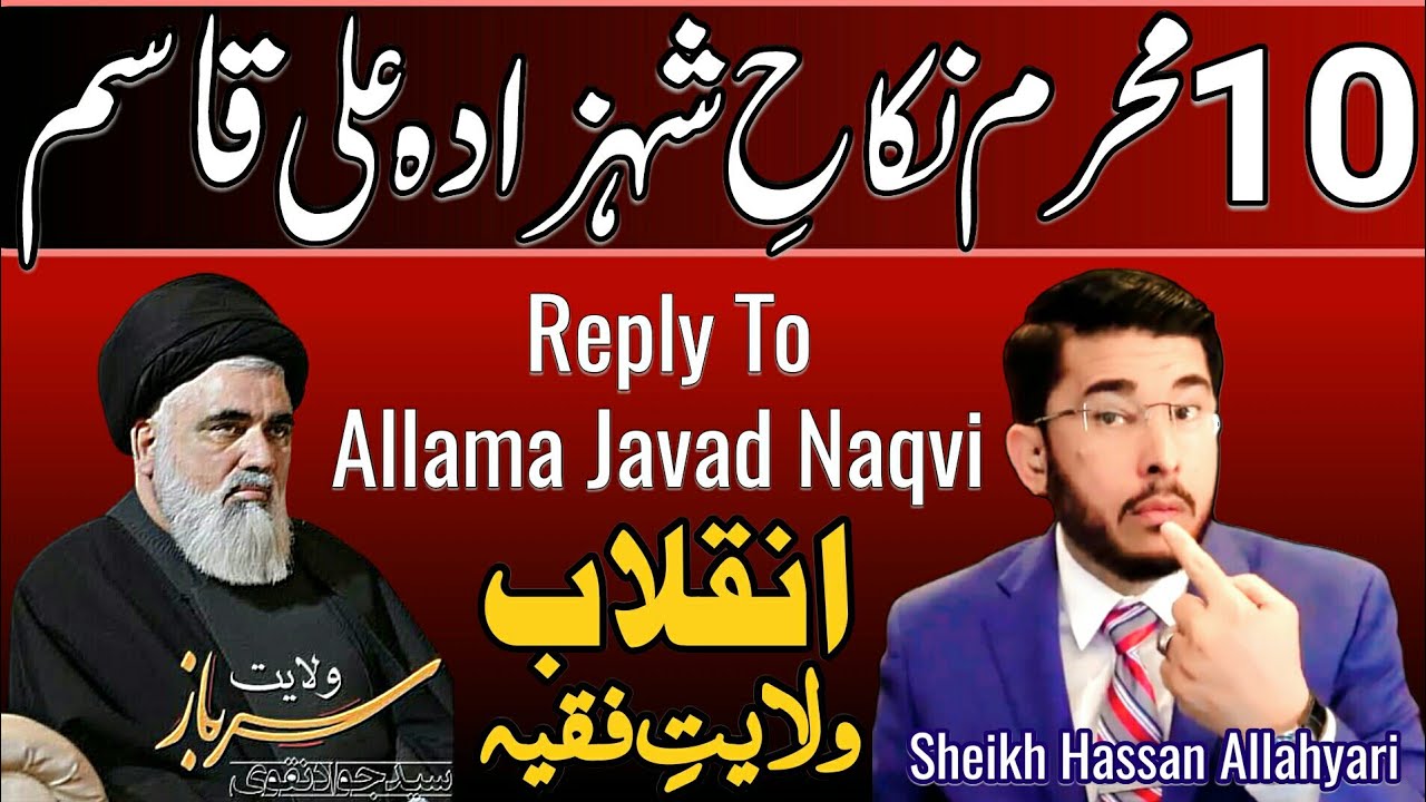 10 Muharram || Nikah Shezada Ali Qasim || Reply To Allama Javad Naqvi By Hassan #allahyari #72ShiaTv