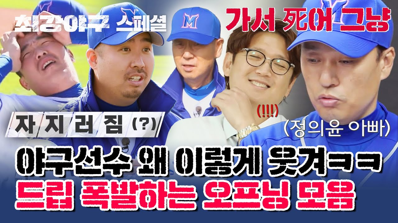 [스페셜] (3시간) ※분량 조절 실패※ 영혼까지 끌어모은 ((총 34회)) 오프닝_최종_진짜_최종.zip | 최강야구 | JTBC 230220 방송