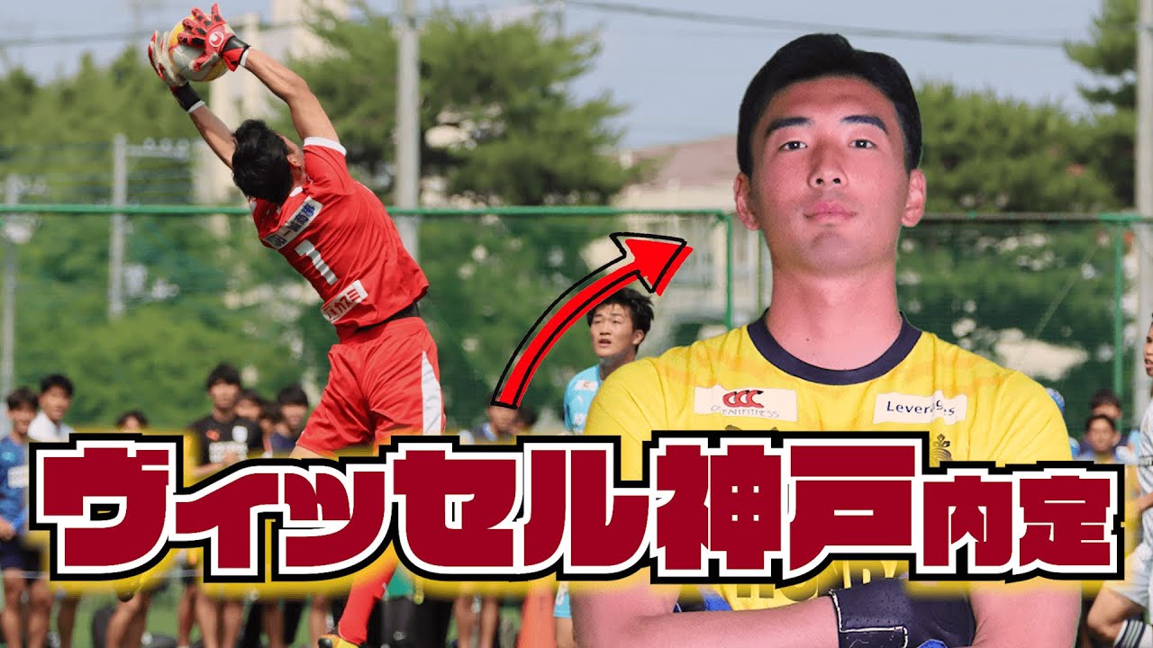 関東リーグ最少失点！鉄壁のゴールに立つキーパーの極意とは！？