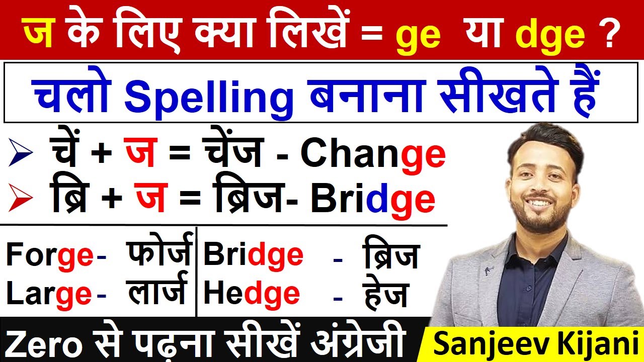 Learn Spelling Rules | Zero से English सीखे |  English padhna kaise sikhe | अंग्रेजी पढ़ना कैसे सीखे