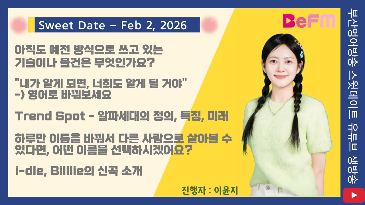 2026.2.2 Mon Sweet Date