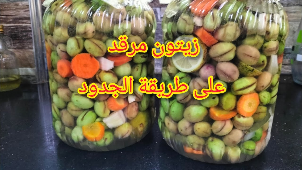 ترقيد الزيتون الأخضر على الطريقة التقليدية# تاع الجدود