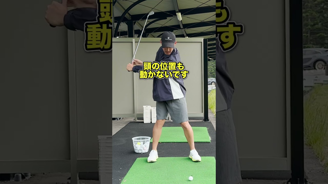 勝手に正しいところに上がるバックスイングの上げ方