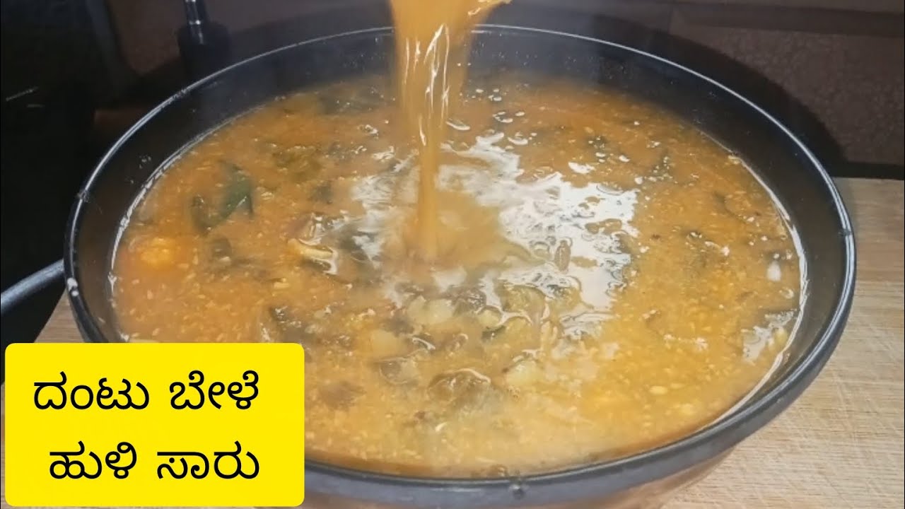 ದಂಟಿನ ಸೊಪ್ಪಿನ ಹುಳಿಸಾರು/ಸೊಪ್ಪಿನ ಹುಳಿ #youtube #cooking #vegetarianrecipies #southindianfood 