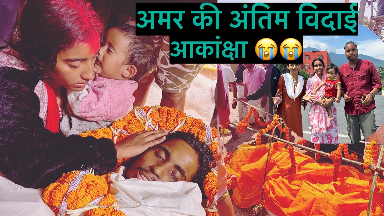 आकांक्षा का हालत ख़राब 😭 । @amarakanchavlog @vijayriyavlogs4906 @ramjayafamilyvlogs 