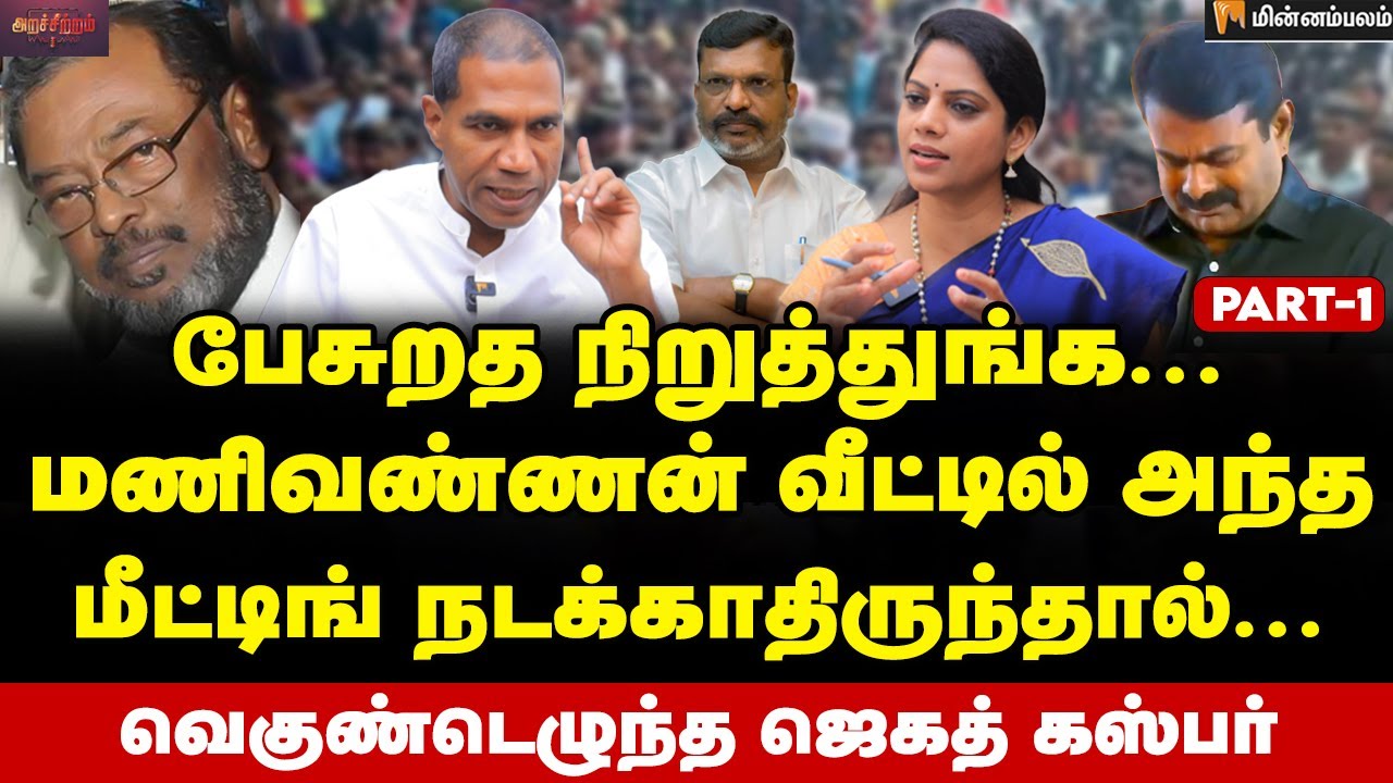 சீமானை கொண்டு வந்தது எதற்காக? - Jegath Gaspar Interview | Seeman | Periyar | NTK | Manivannan | VCK