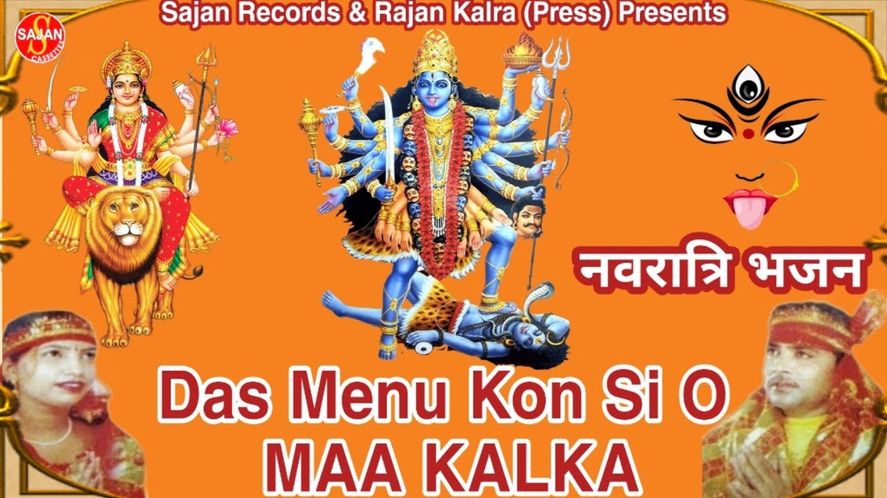 Maa Kalka ( माँ कालका ) नवरात्रि भजन | Balkar Ankhila & Manjindar Gulshan | SAJAN RECORDS