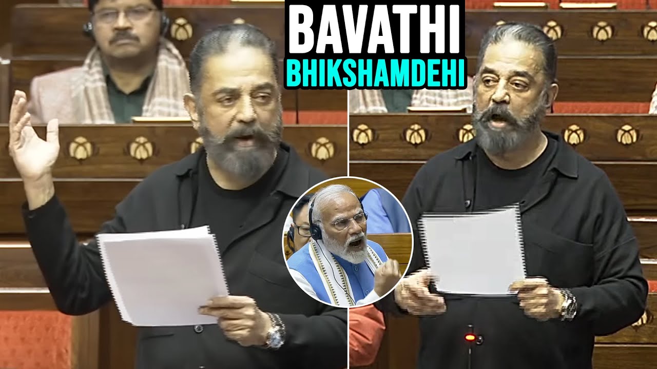 Kamal Haasan First Speech In Rajya Sabha | Parliament Budget Session 2026 | Daily Culture