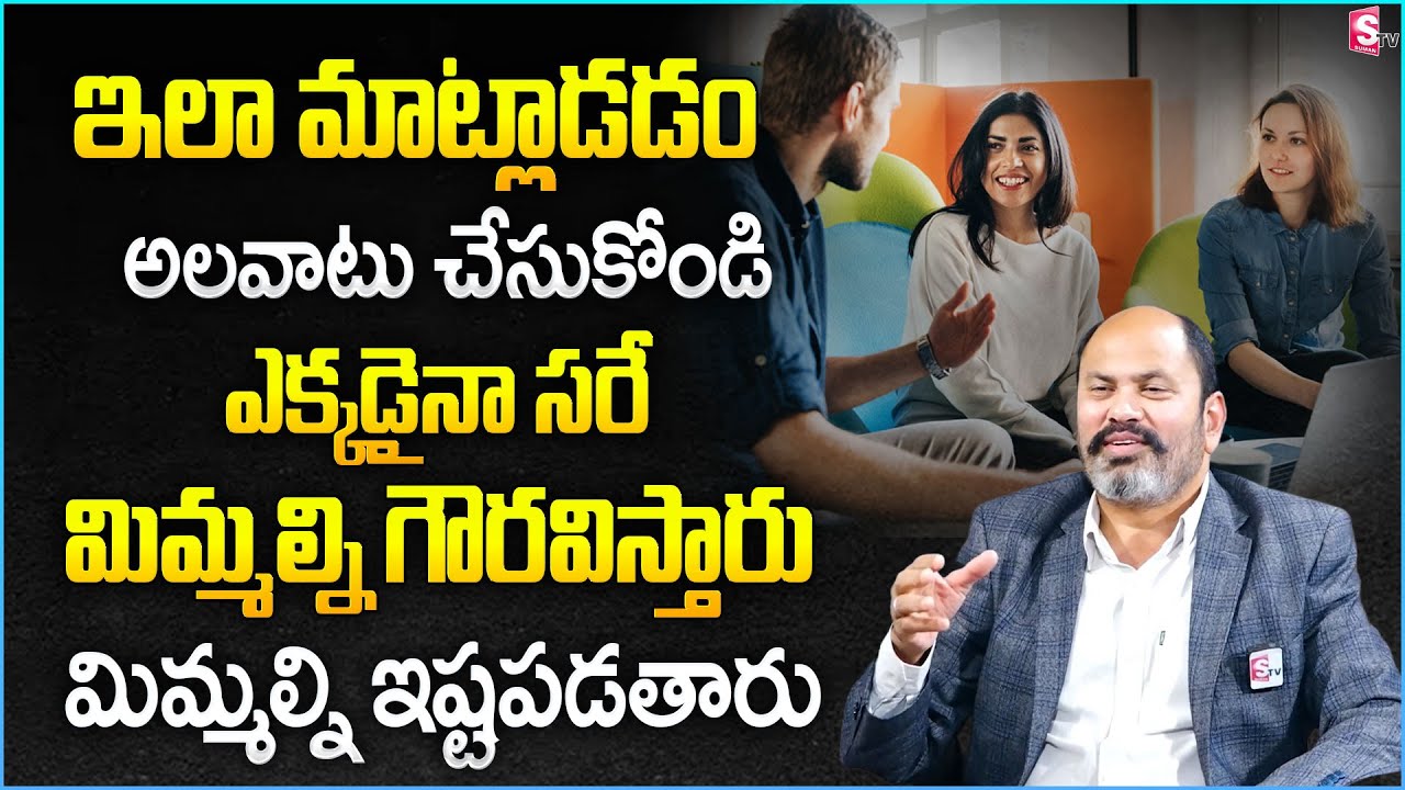 The POWER of WORDS| COMMUNICATION SKILLS to Make Anyone RESPECT YOU & Like You | Ram Jaladurgam |STV