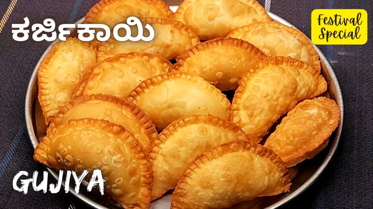 ಹಬ್ಬಕ್ಕೆ ಗರಿಗರಿಯಾದ ಕರ್ಜಿಕಾಯಿ ಮಾಡುವ ಸುಲಭ ವಿಧಾನ |  Karjikayi Recipe | Gujiya Recipe | Karanji Recipe