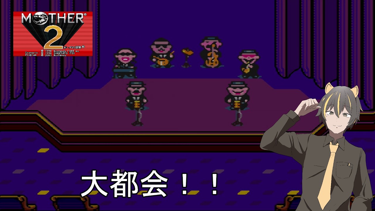 【MOTHER2】今回もみんなと冒険！！　＃14【初見プレイ】