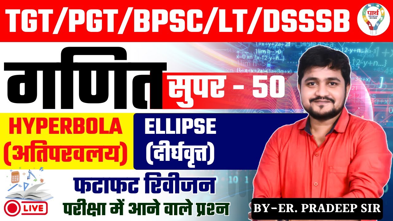 TGT PGT BPSC MATH 'Hyperbola'(अतिपरवलय) Ellipse MATH SUPER 50 #mcq BPSC LT DSSSB BY ER. PRADEEP SIR