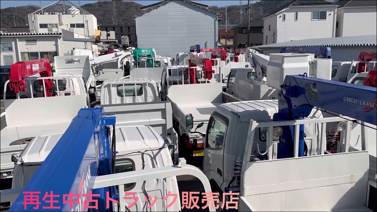 【今日のトラック123】再生中古トラックを製作しています。クレーン・高所作業車・パッカー車などを製作しています。