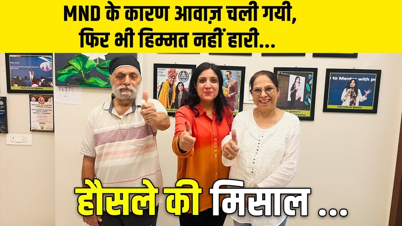 MND का ऐसा केस सभी के लिए inspiration है। Motor neurone disease (MND) Treatment by Dr. Neha