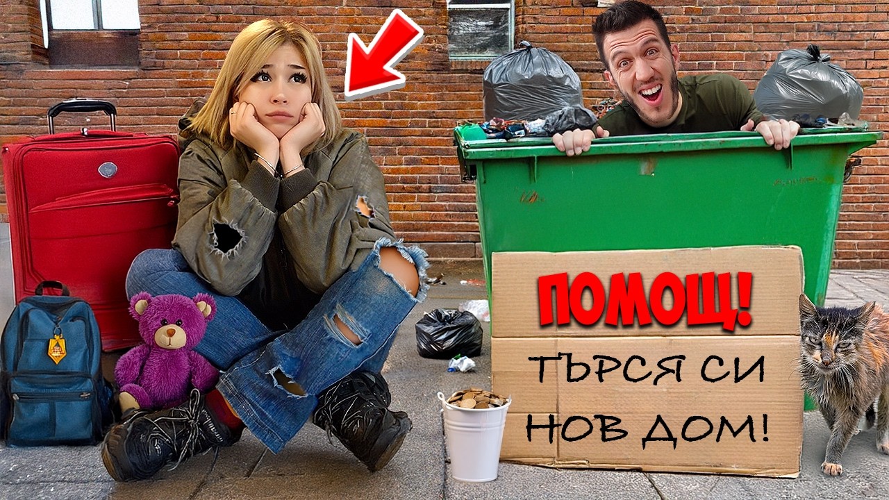 ЛИНА ОСТАНА БЕЗ ДОМ | ПРАНК ОТМЪЩЕНИЕ!