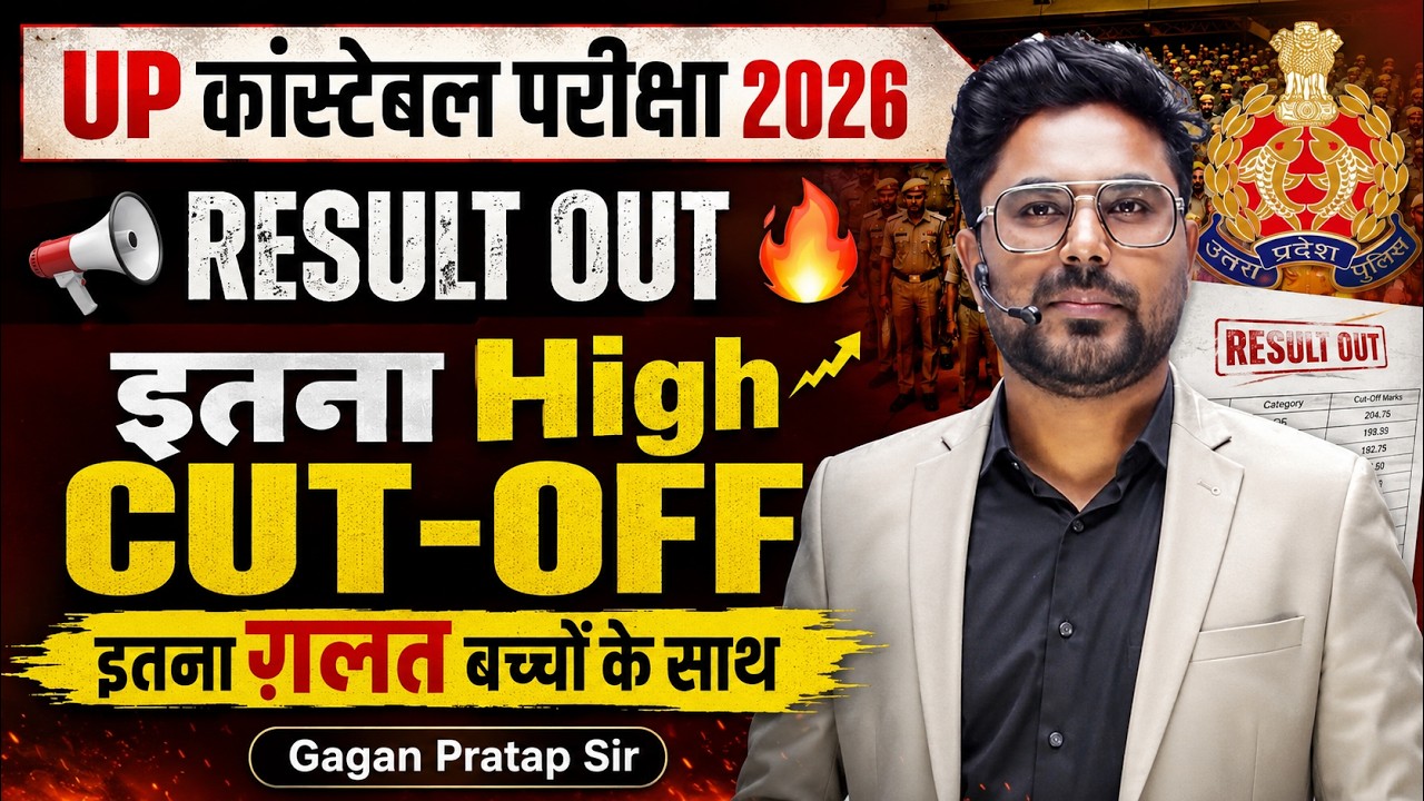 🔥 UP Police Constable Result 2026 Out | High Cut-Off 😱 इतना गलत बच्चों के साथ?  by Gagan Pratap Sir
