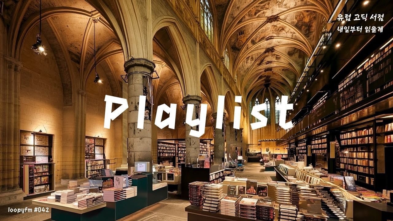 playlist[#042] Что за плейлист~ 📚 С завтра говорил~ Слушай ㅣЕвропейская кафе музыка ㅣloopyfm