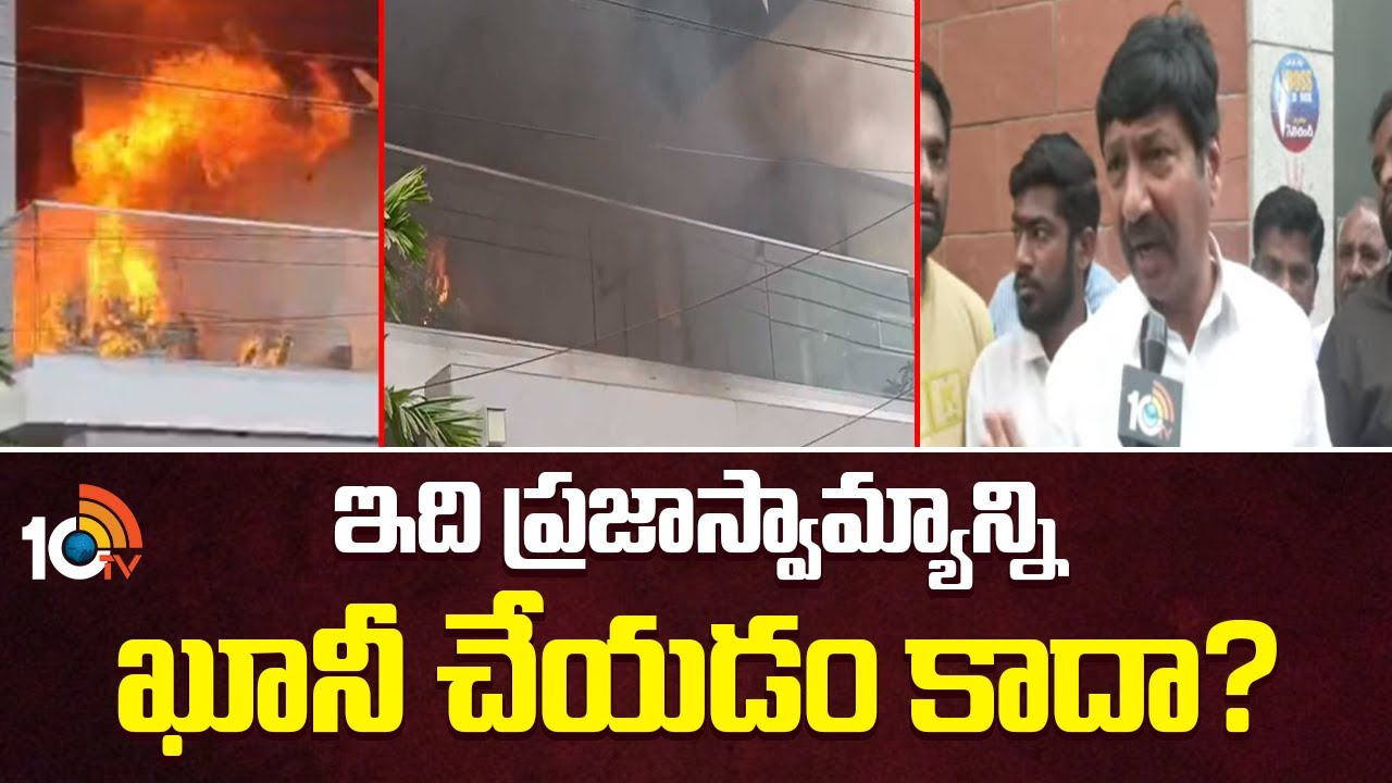Jogi Ramesh Reacts On His House Incident | ఇది ప్రజాస్వామ్యాన్ని ఖూనీ చేయడం కాదా? | 10TV