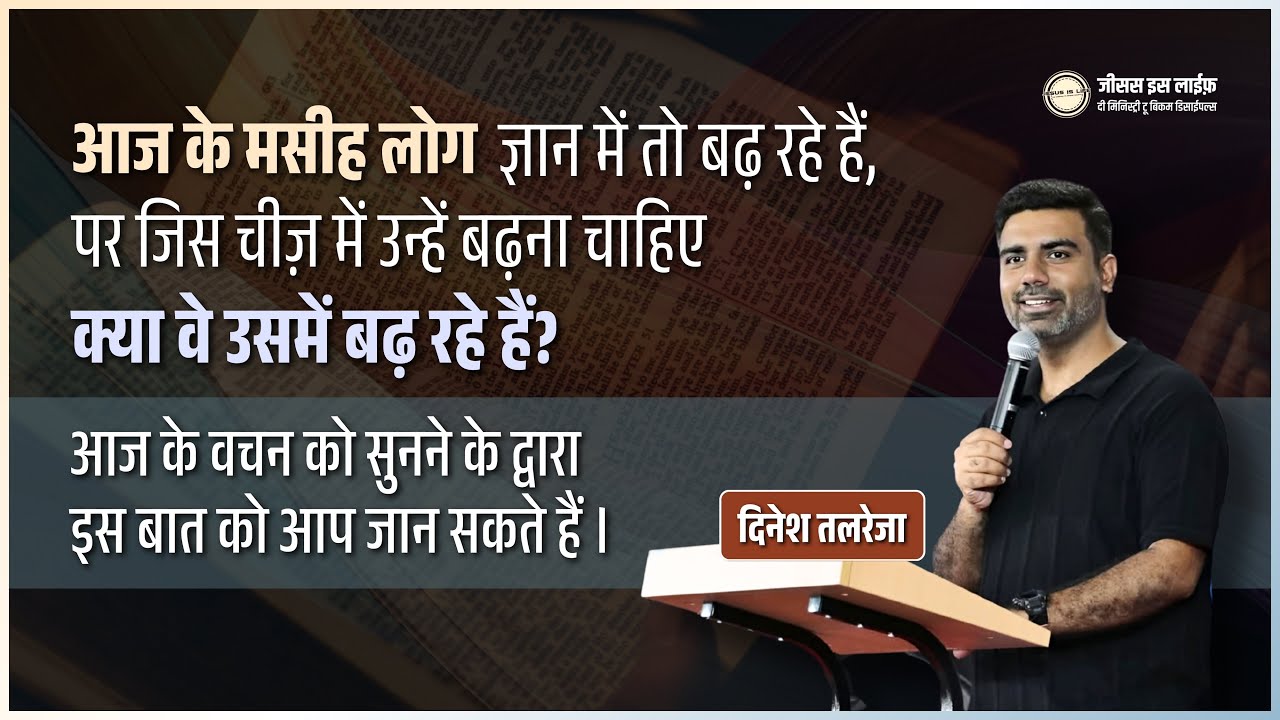 माफ़ी - Forgiveness - Pastor Dinesh Talreja I JESUS IS LIFE CHURCH | Hindi Sermon 05