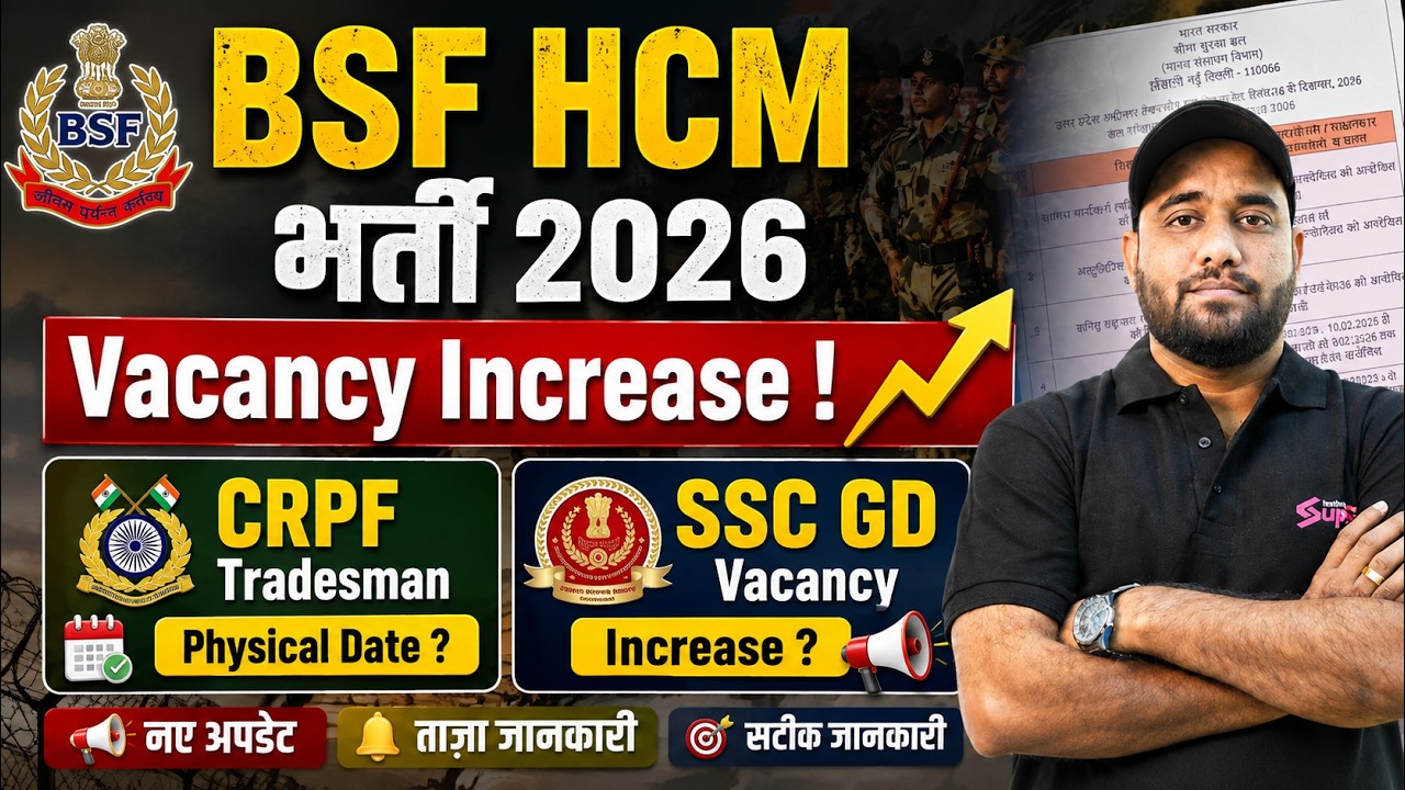 BSF HCM Vacancy Increase 2026 | CRPF Tradesman Physical Date 2026? | SSC GD Vacancy Increase 2026?