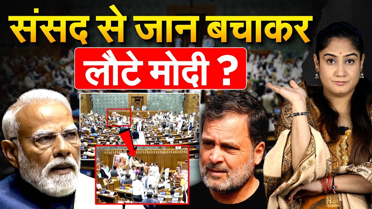 संसद से जान बचाकर लौटे MODI ? Analysis by Pragya