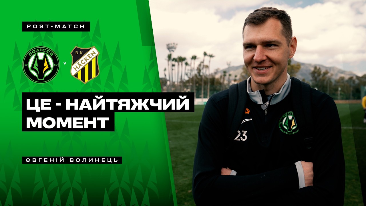 Полісся – Геккен / Коментарі Краснопіра, Мельниченка та Волинця