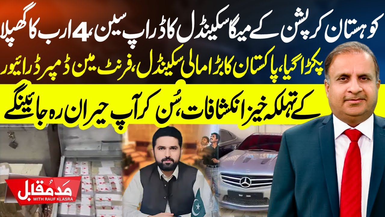 Kohistan Mega Corruption Scandal Uncovered | PKR 4 Billion Case Explained | Madd e Muqabil