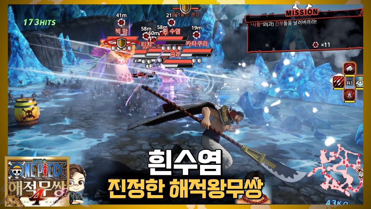 『원피스·해적무쌍4』 흰수염 진정한 해적왕무쌍