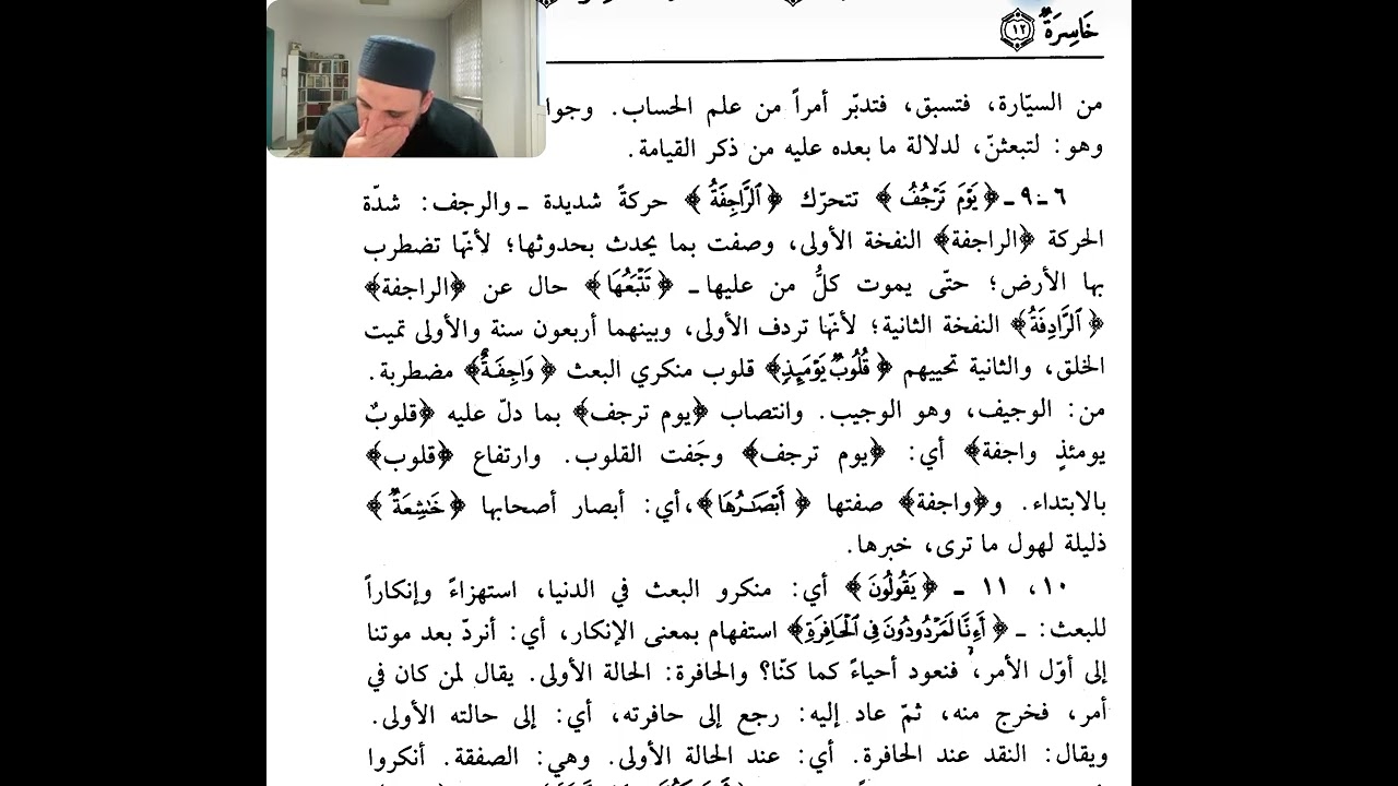 Nâziât Sûresi: Nesefî Tefsiri-Medârik-2