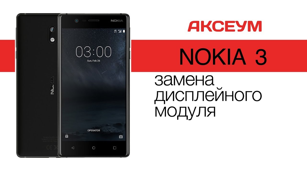 Замена экрана на 📱 Nokia 3 - пошаговый разбор \ Replacement LCD Nokia 3