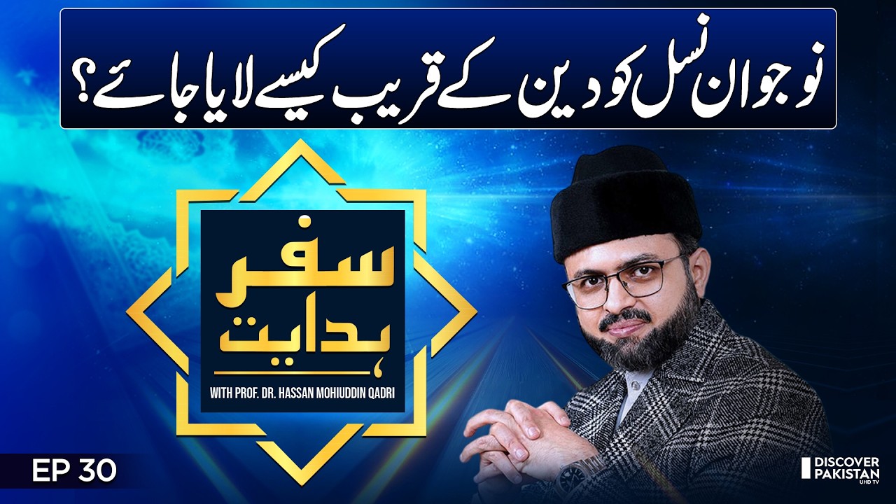 Faith & Youth: Bridging the Gap in Today’s World | Prof. Dr. Hassan Mohiuddin Qadri |Safar E Hidayat