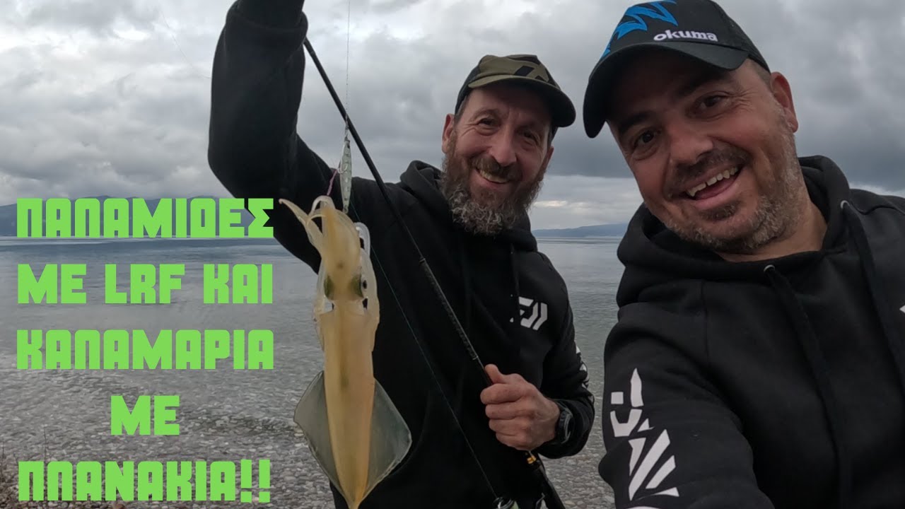 lrf για παλαμίδες και καλαμάρια με πλανάκια!!! lrf fishing for bonitos and squids!!!