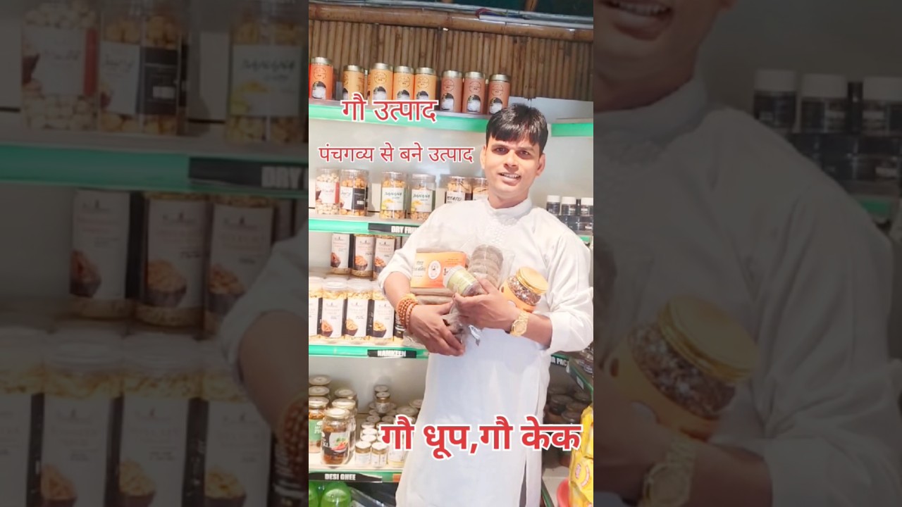 Panchgavya Products  #Panchgavya #Ayurveda #NaturalProducts #DesiCow #OrganicLiving #EcoFriendly