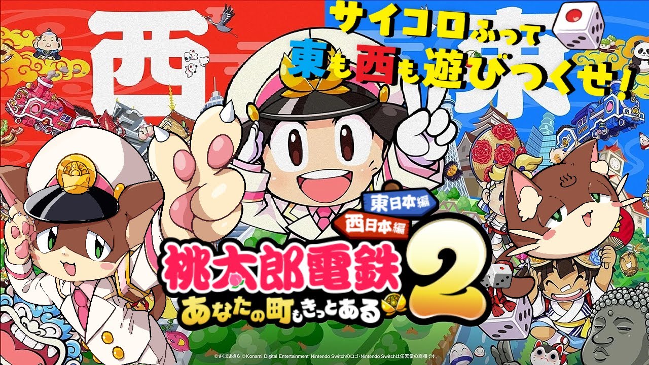 『#5  桃太郎電鉄2 ～あなたの町も きっとある～/参加型』負けたくない饅頭と饅頭を倒すもちふわの民
