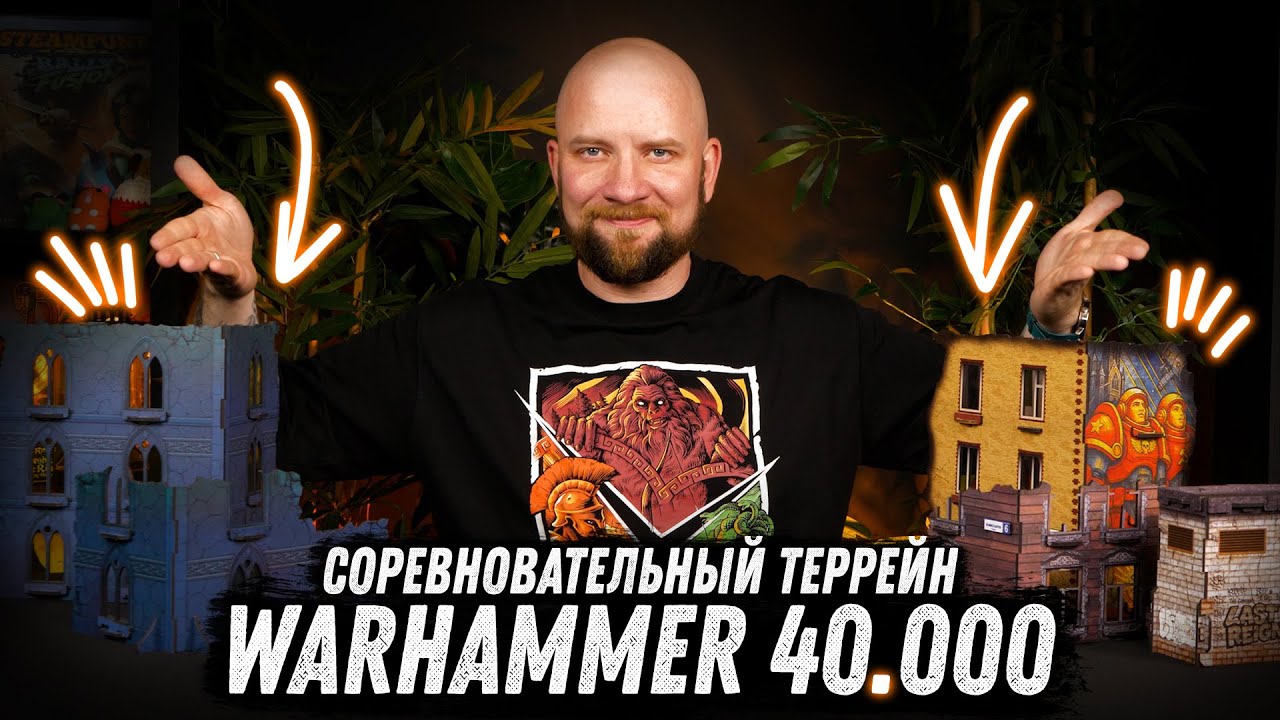ОБЗОР: террейн Warhammer 40.000 от BATTLEHAT