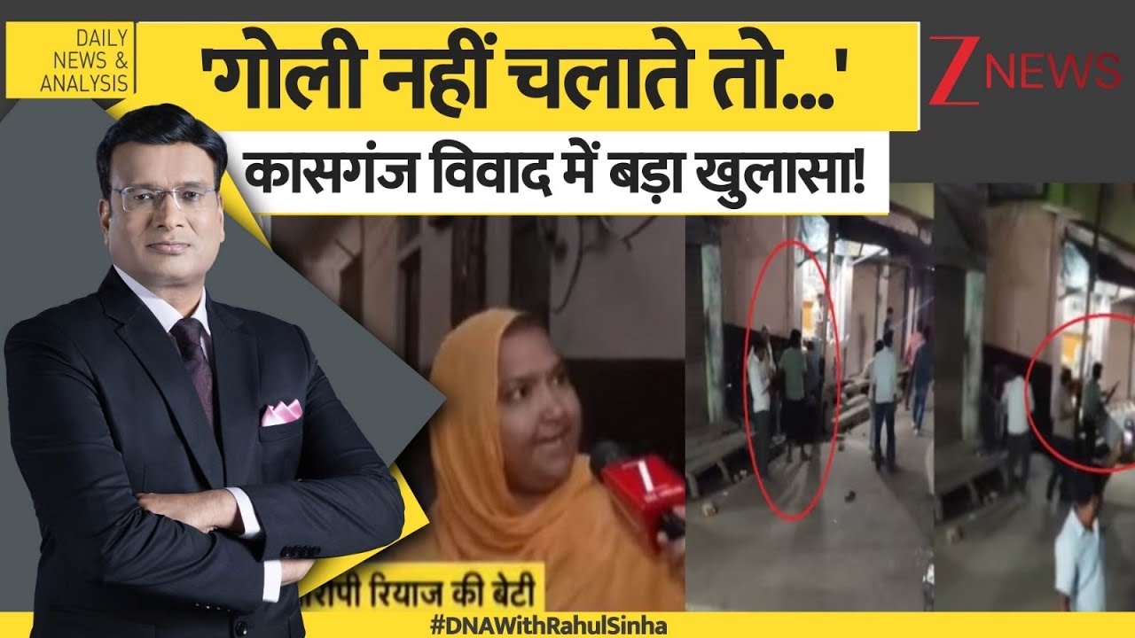 DNA: कासगंज में पार्किंग विवाद को लेकर हुआ बड़ा खुलासा | Kasganj | Hindu vs Muslim | UP Police
