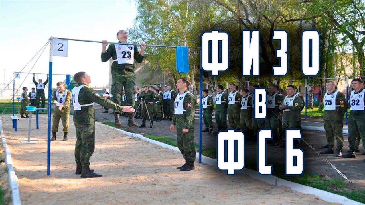 Нормативы по ФИЗО при поступлении в институт ФСБ! ФИЗО В ФСБ