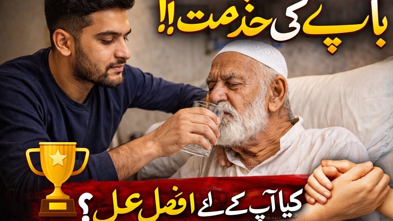 مولانا پیر انور قریشی صاحب ماں پاپ کی خدمت 