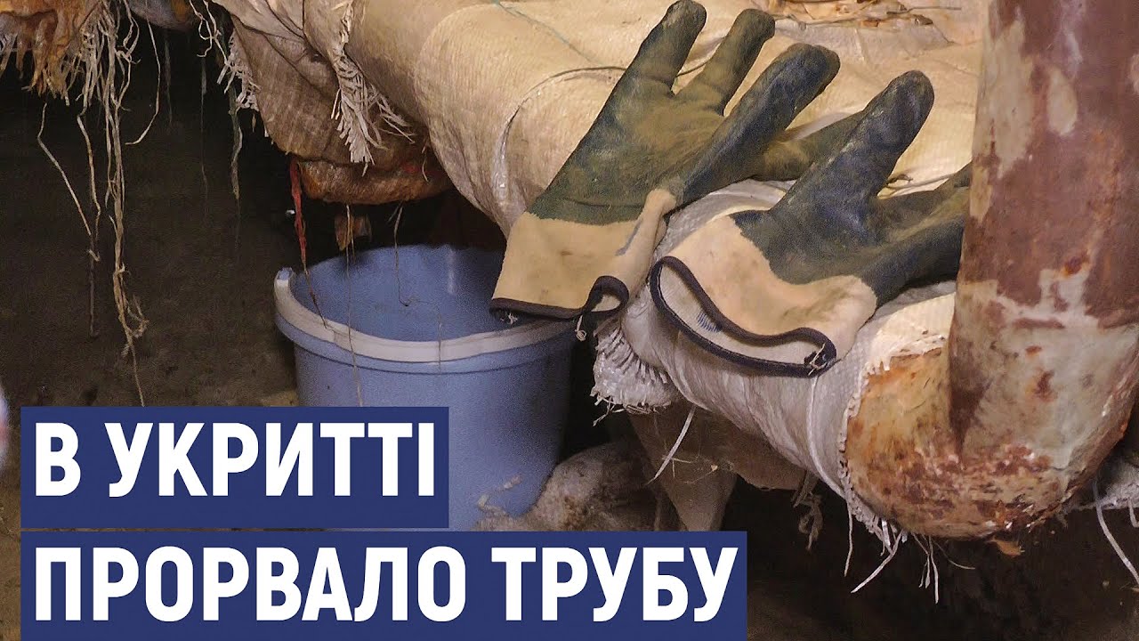 В одному з кропивницьких укриттів прорвало трубу