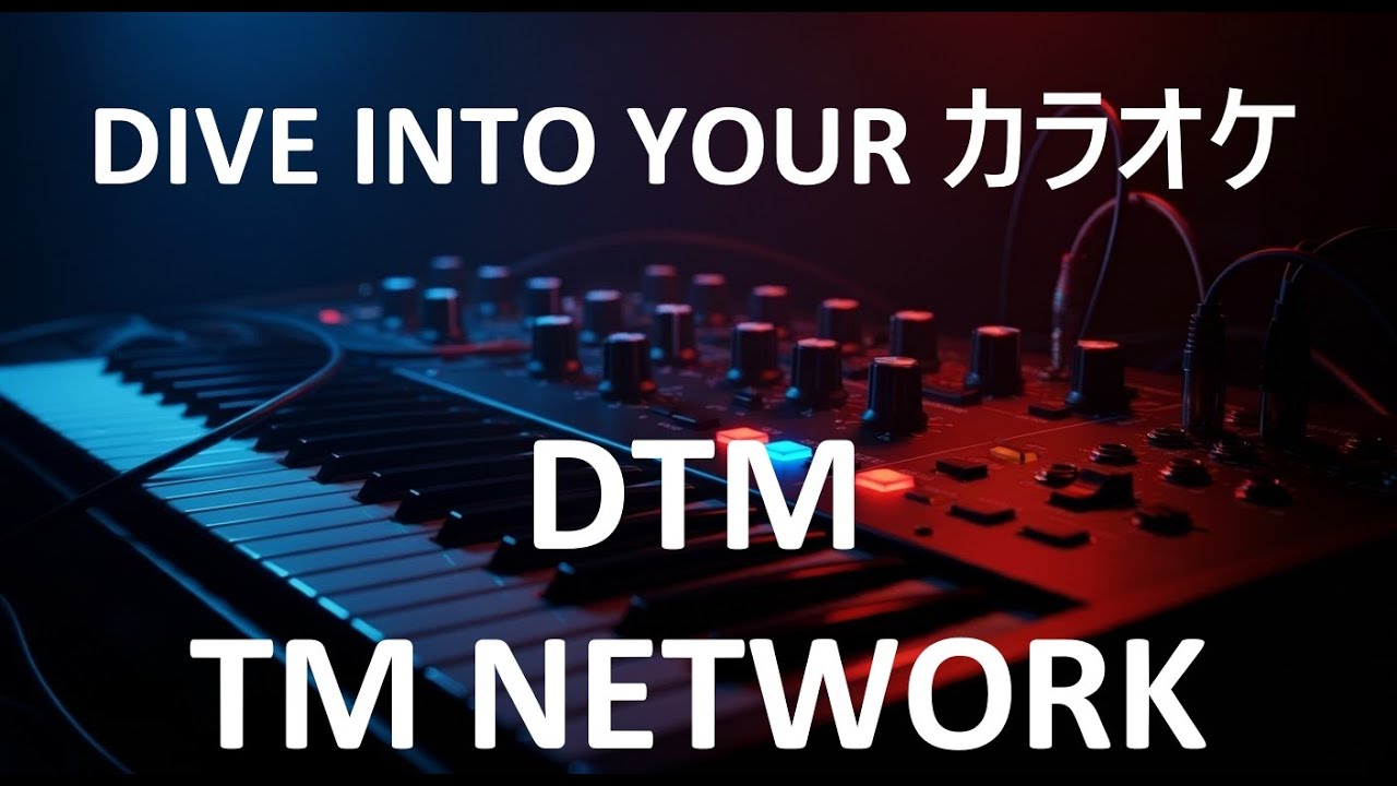 DIVE INTO YOUR dtm カラオケ