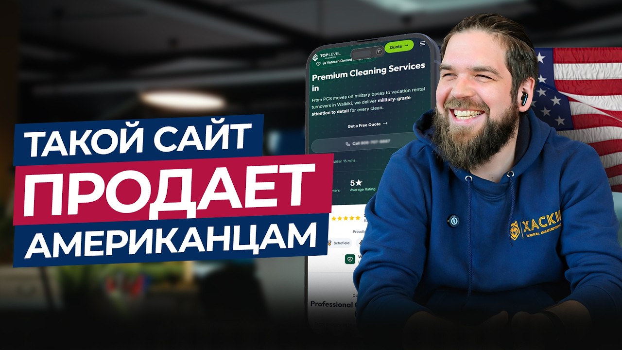 Какой сайт продаёт в США? 5 обязательных блоков для Home Service (сантехника, HVAC)