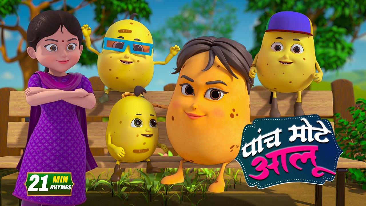 पांच मोटे आलू और रोमांचक नॉनस्टॉप राइम्स | 17 Minutes Non-Stop Hindi Rhymes | Radhe Rhymes Kids Tv