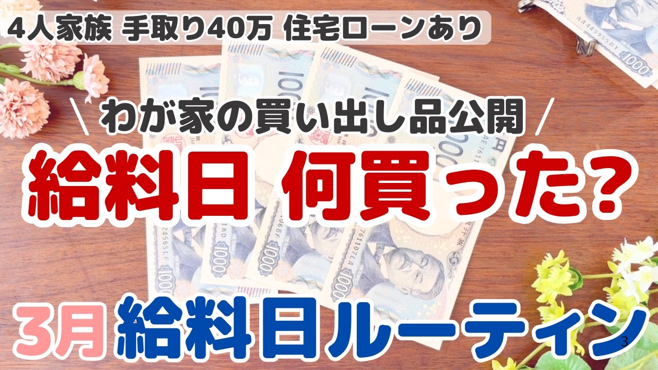【3月給料日ルーティン】ロピア・ツルハで爆買い！思い通りにいかない家計管理に悩む