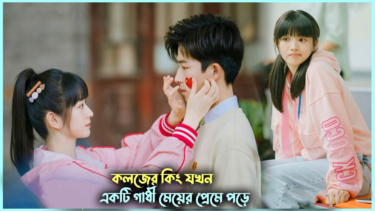 স্মার্ট ছেলে VS গাধী মেয়ে 😜 Korean Movie Bangla Explanation | Drama Drama Bangla | Alia Khan