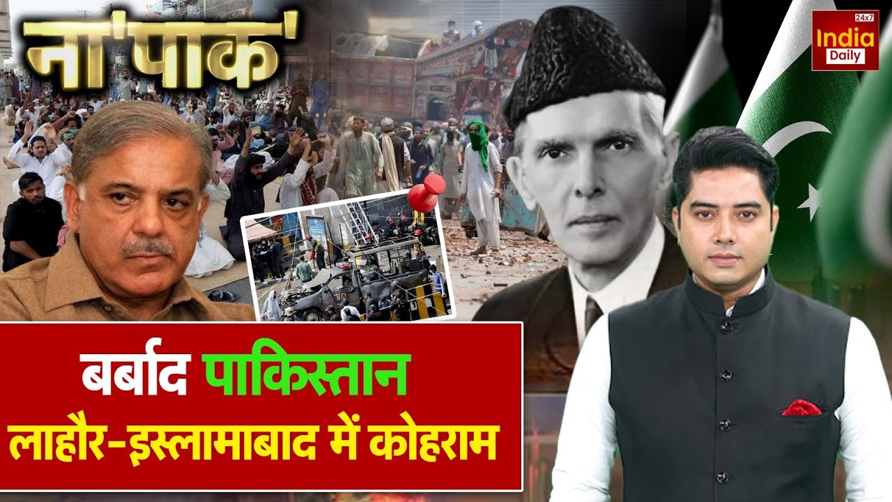India Pakistan Border Conflict: Waziristan में आग, Lahore Islamabad में कोहराम Asim Munir | Shehbaz