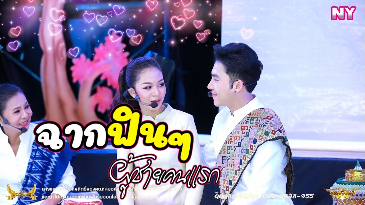 อ้ายนก❤️คือผู้ชายคนเเรก 