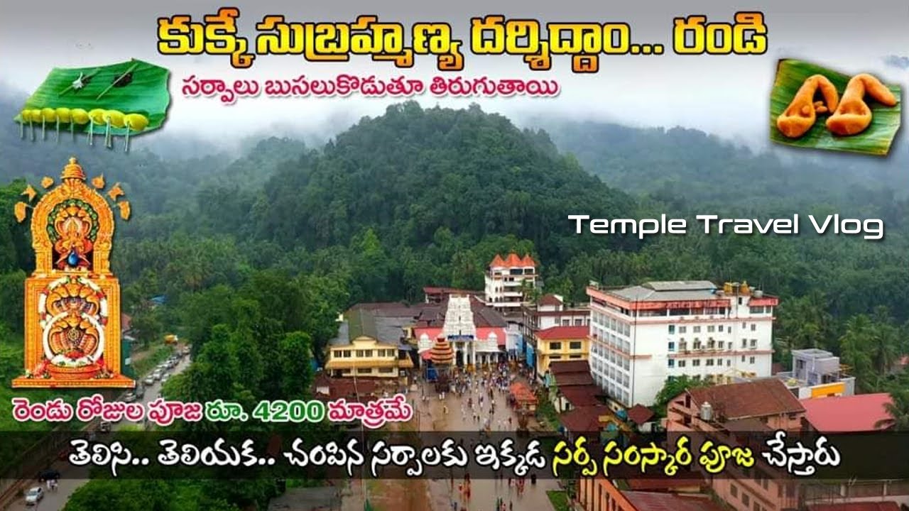 KUKKE SUBHRAMANYA TEMPLE FULL TOUR | VLOG | SARPA SAMSKARA POOJA | HISTORY | TELUGU SOLO TRAVELLER